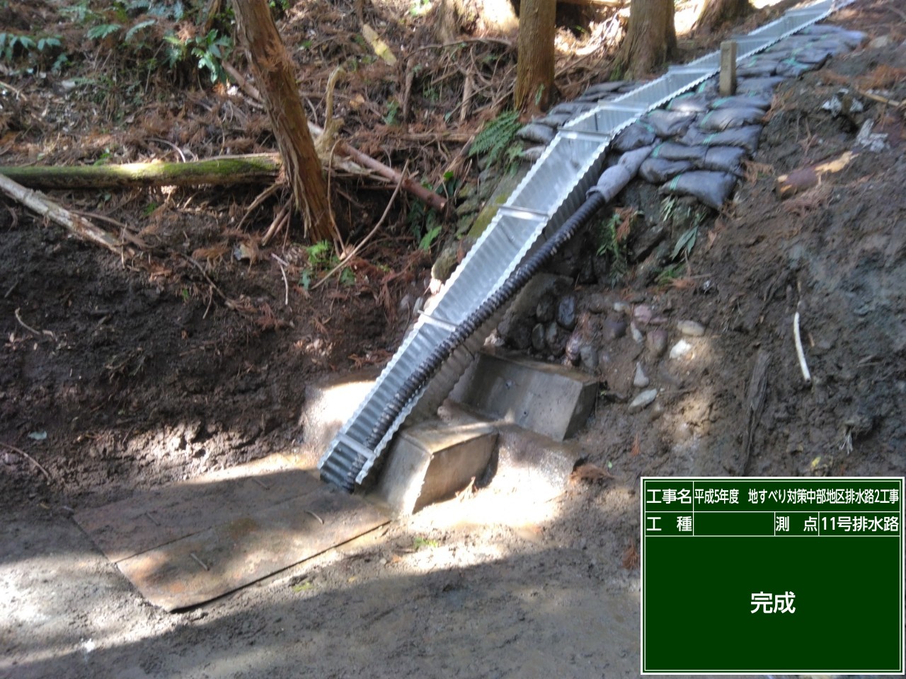地すべり対策中部地区排水路工事