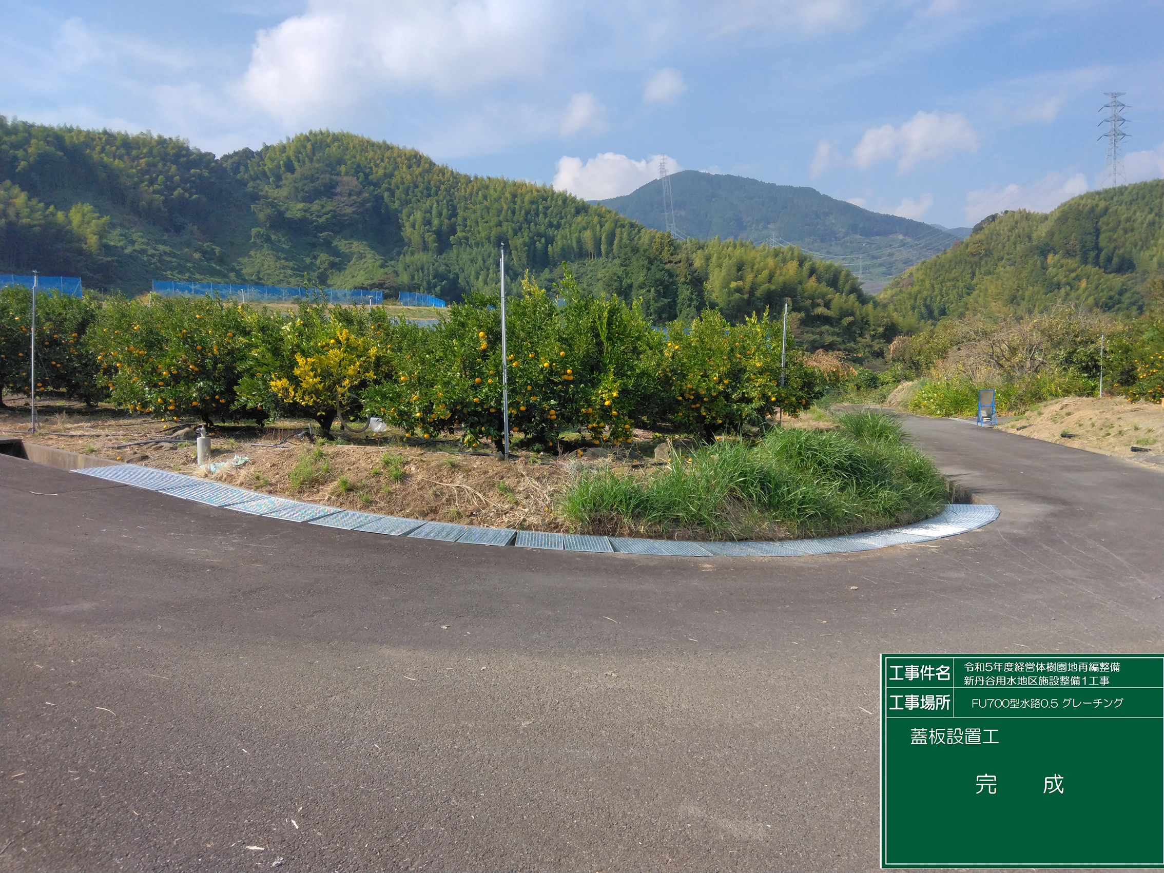 新丹谷用水地区施設整備 蓋板設置工