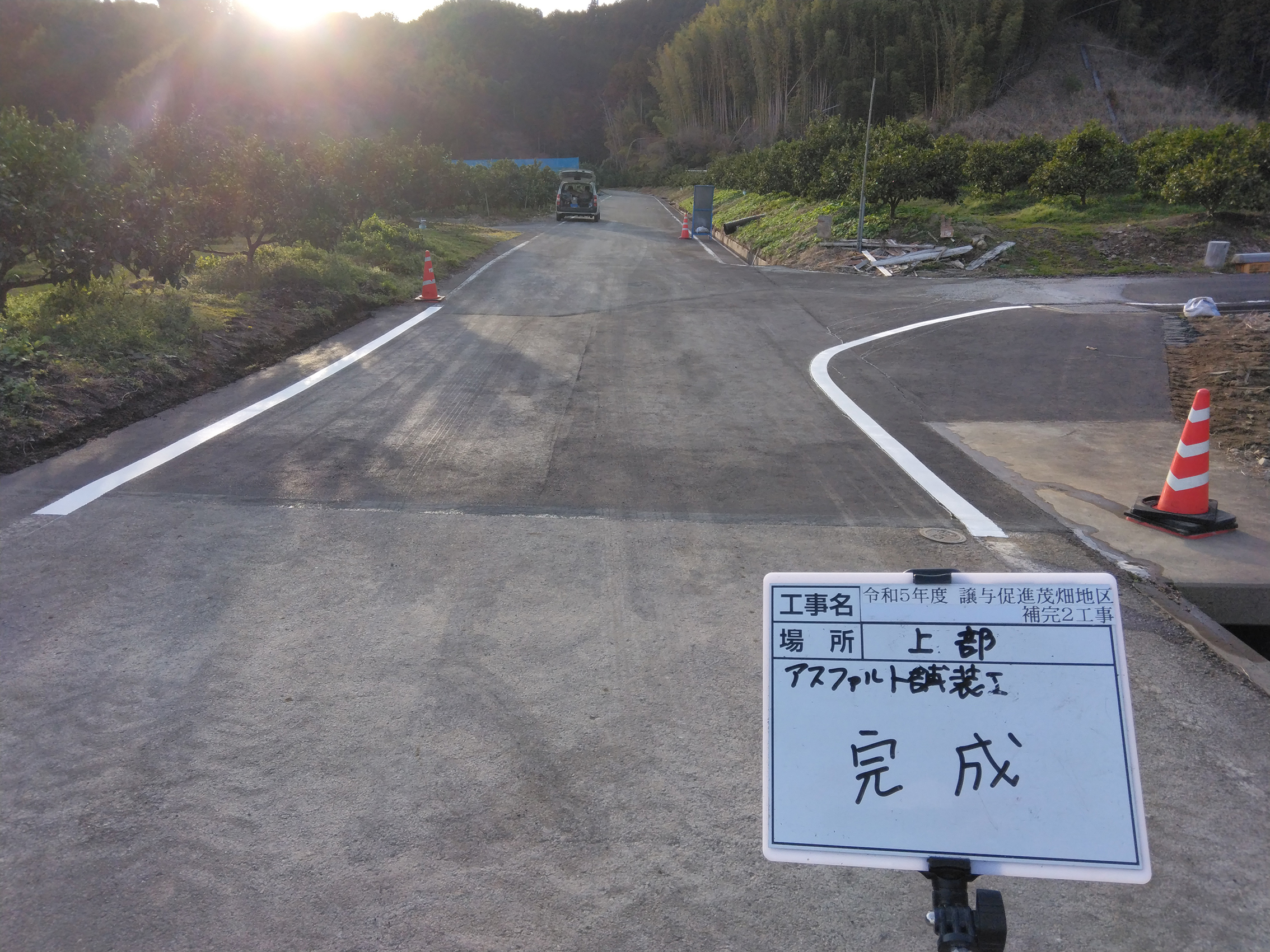 譲与促進茂畑地区補完工事