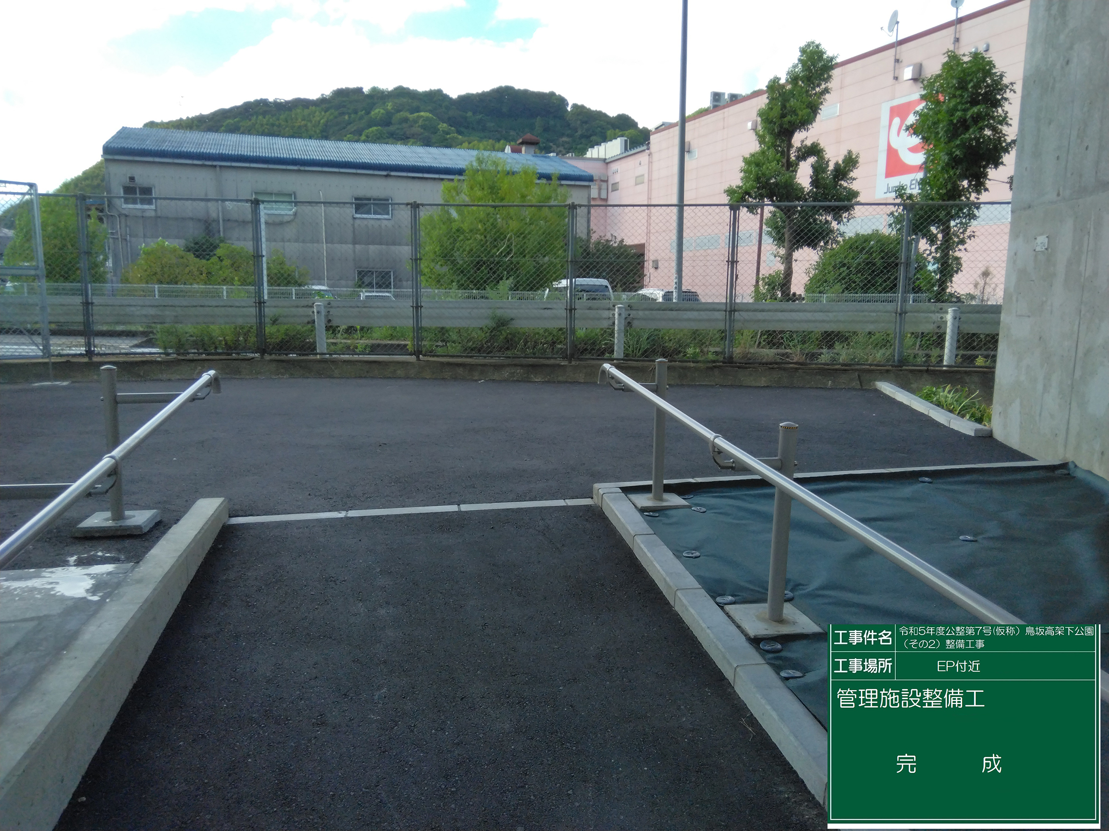 鳥坂高架下公園整備工事