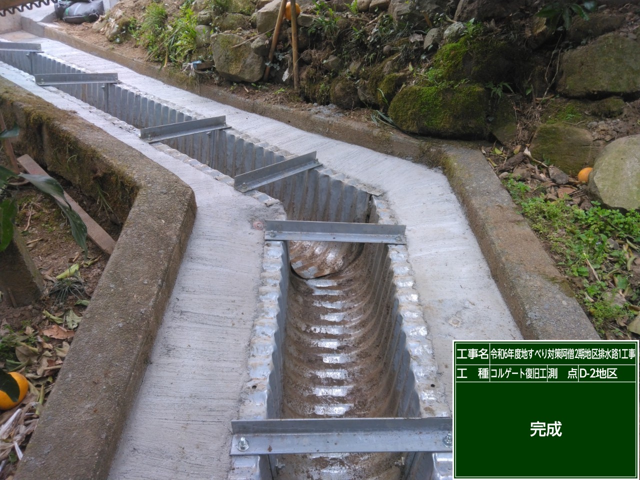 地すべり対策阿僧2期地区排水路工事